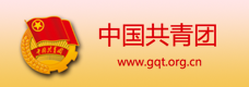 中國共青團